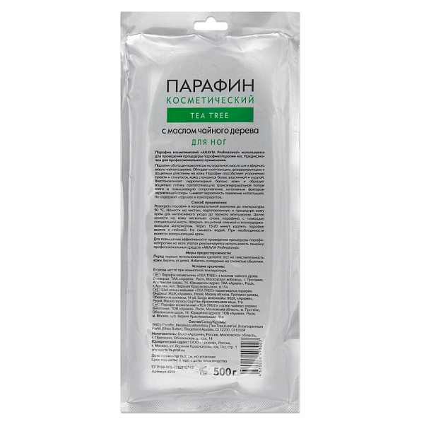 Парафин косметический с маслом чайного дерева Tea Tree, 500 г