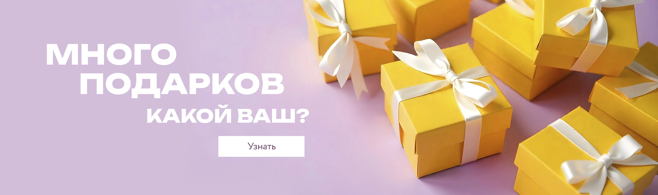Подарки на август - I