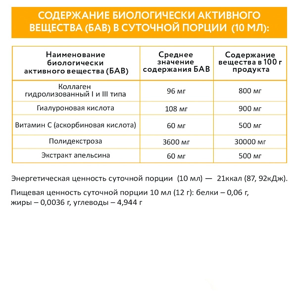 Пищевая добавка сироп коллагеновый «Beauty Collagen Vita коллаген + витамин С + гиалуроновая кислота», 300 мл