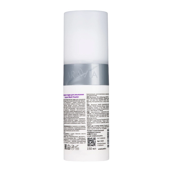 Энзимная пудра для умывания Enzyme Wash Powder, 150 мл