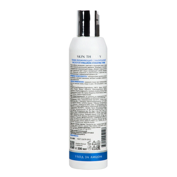 Тоник увлажняющий с гиалуроновой кислотой Hyaluron Hydrating Tonic, 200 мл
