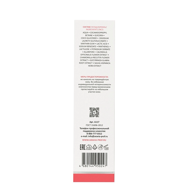 Успокаивающий гель для интимной гигиены для ежедневного ухода Sensitive Intimate Gel, 200 мл