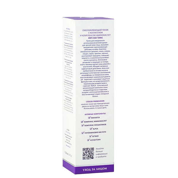 Омолаживающий тоник с коллагеном и комплексом аминокислот Anti-Age Tonic, 250 мл