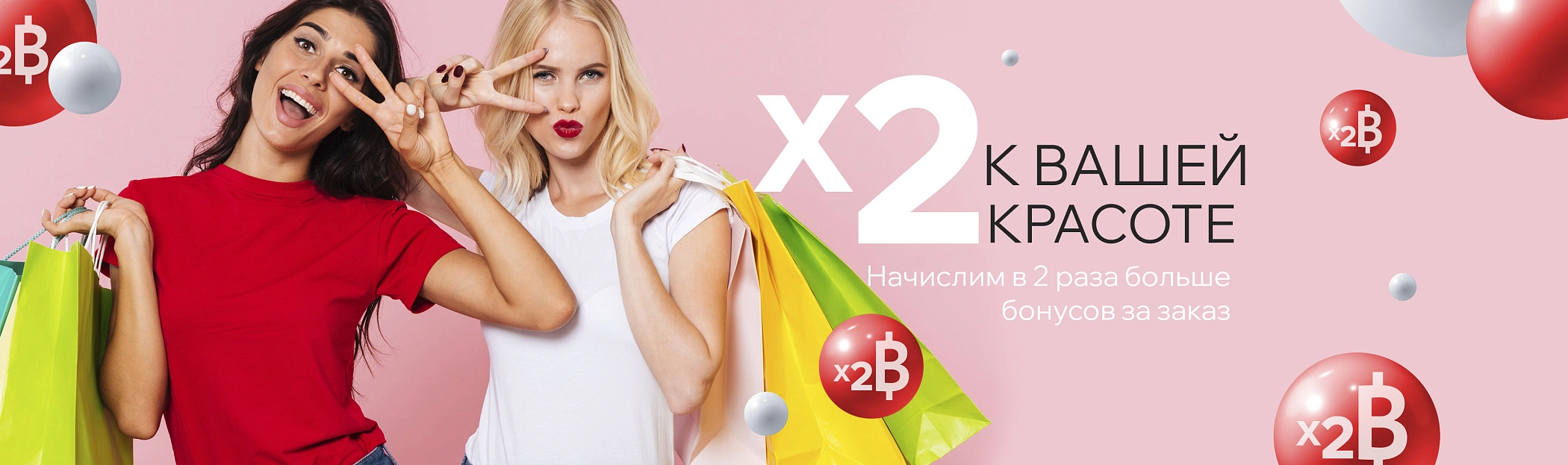 2025 август X2 к вашей красоте