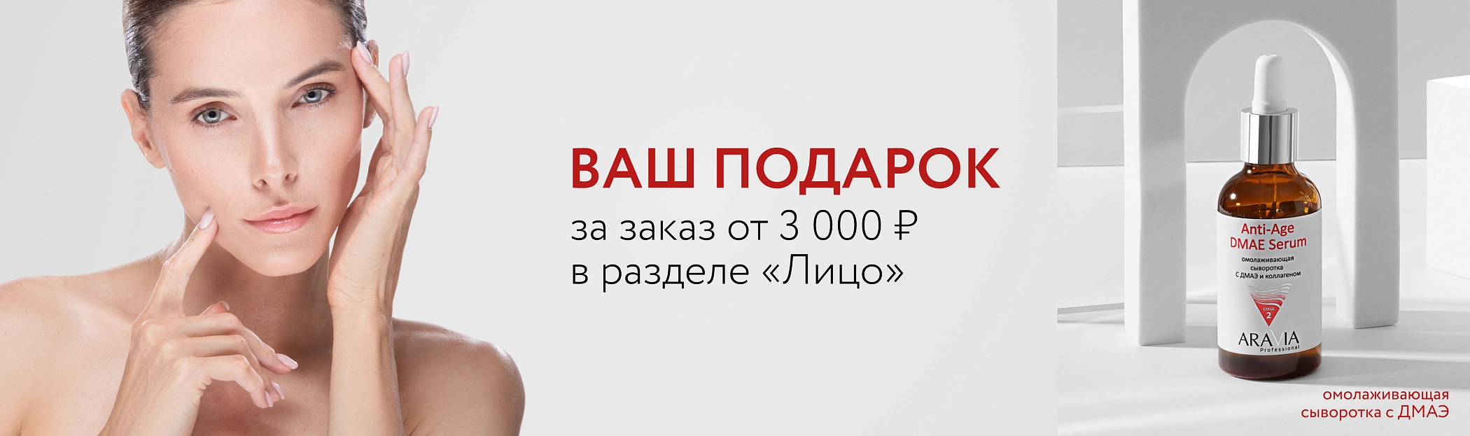 2025 июнь Омолаживающая сыворотка с ДМАЭ