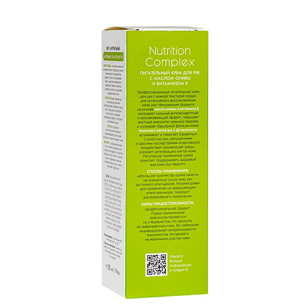 Крем для рук питательный с маслом оливы и витамином Е Nutrition Complex Cream, 150 мл