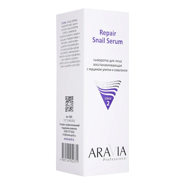 Сыворотка для лица восстанавливающая с муцином улитки и скваланом Repair Snail Serum, 100 мл