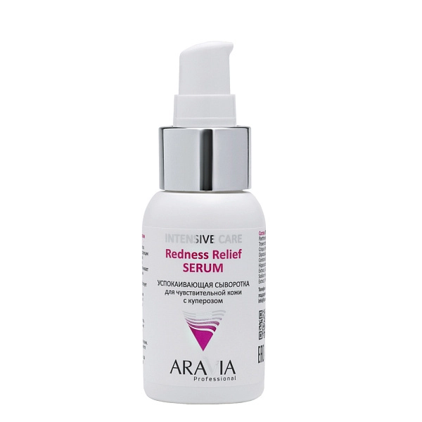 Успокаивающая сыворотка для чувствительной кожи с куперозом Redness Relief Serum, 50 мл