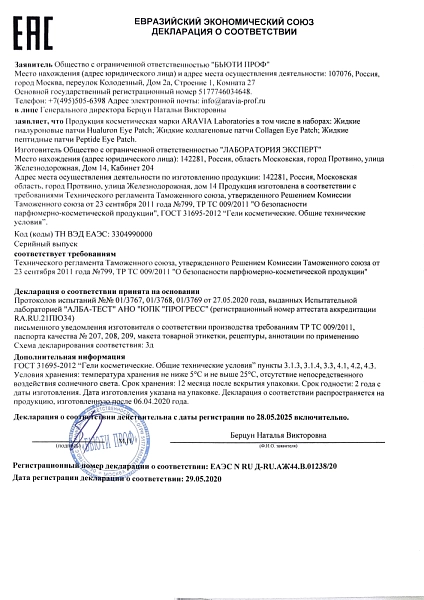 Жидкие коллагеновые патчи Collagen Eye Patch, 30 мл