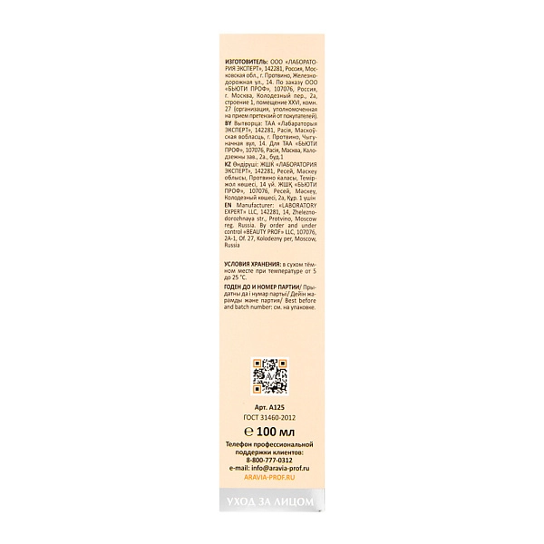 Лимфодренажная маска для лица с красными водорослями и кофеином URBAN DETOX MASK, 100 мл