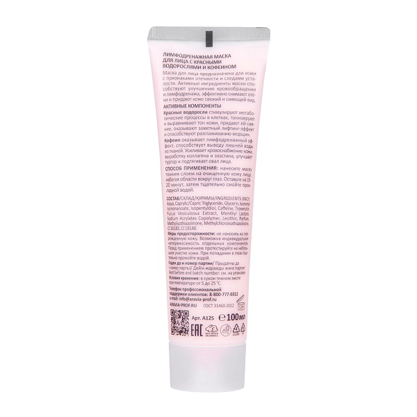 Лимфодренажная маска для лица с красными водорослями и кофеином URBAN DETOX MASK, 100 мл