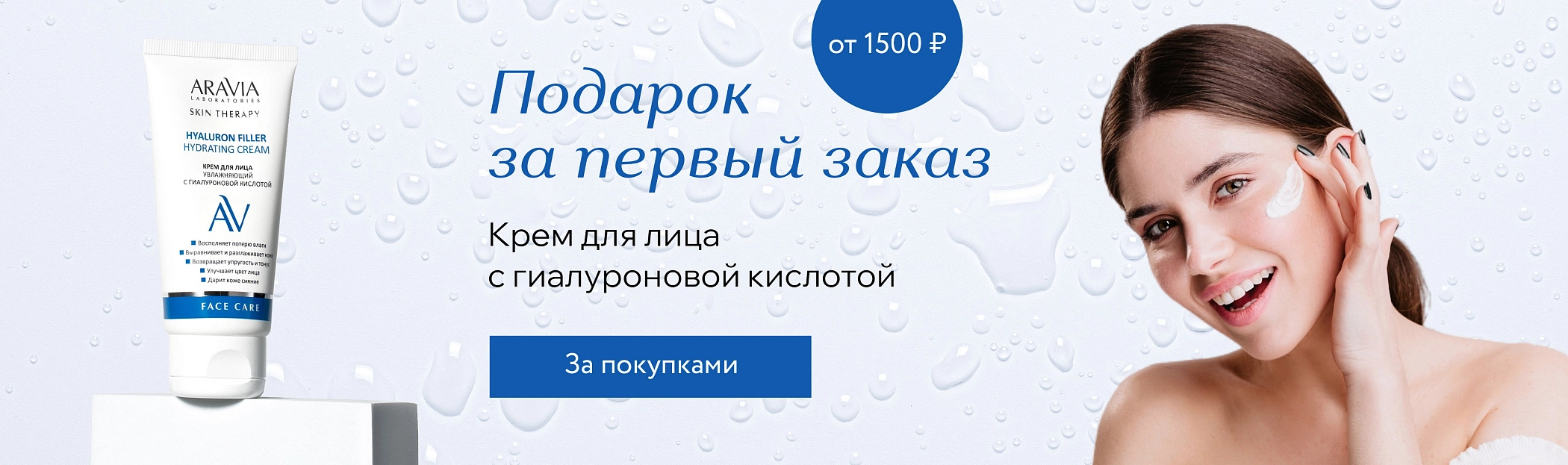 Подарок за первый заказ