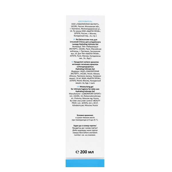 Увлажняющий гель для интимной гигиены для ежедневного ухода Hydrating Intimate Gel, 200 мл