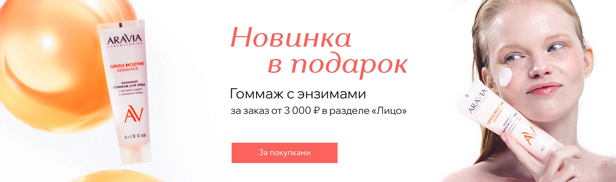 Новинка в подарок