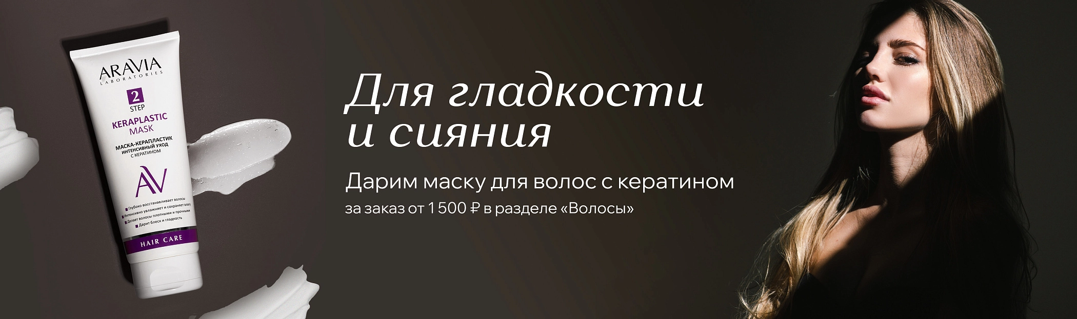 2025 май Для гладкости и сияния