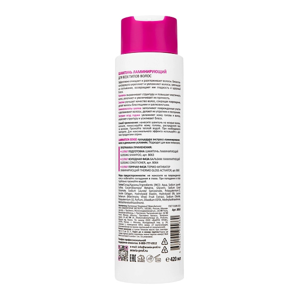 Шампунь ламинирующий для всех типов волос Glossing Shampoo, 420 мл