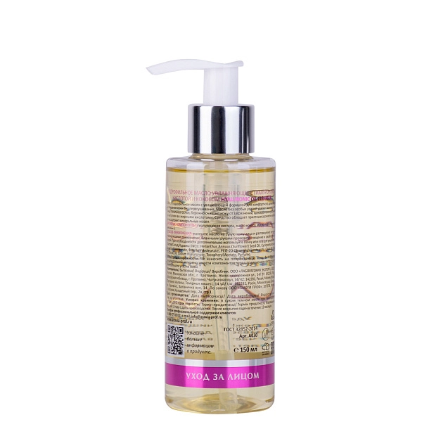 Гидрофильное масло увлажняющее с гиалуроновой кислотой и кокосом Hyaluronic Oil Cleanser, 150 мл