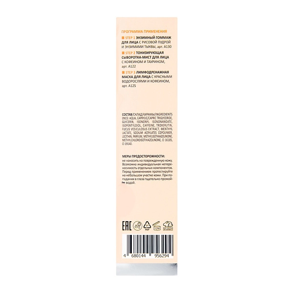 Лимфодренажная маска для лица с красными водорослями и кофеином URBAN DETOX MASK, 100 мл