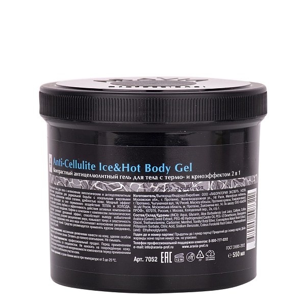 Контрастный антицеллюлитный гель для тела с термо и крио эффектом Anti-Cellulite Ice&Hot Body Gel, 550 мл
