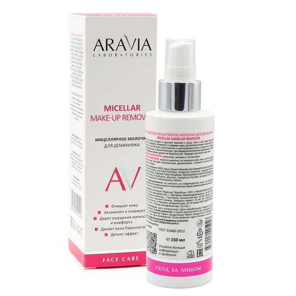 Очищающее мицеллярное молочко для демакияжа Micellar Make-up Remover, 150 мл