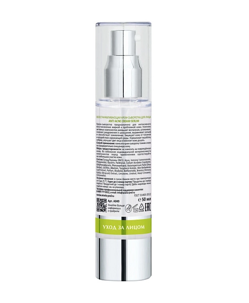 Крем-сыворотка для лица восстанавливающая Anti-Acne Cream-Serum, 50 мл