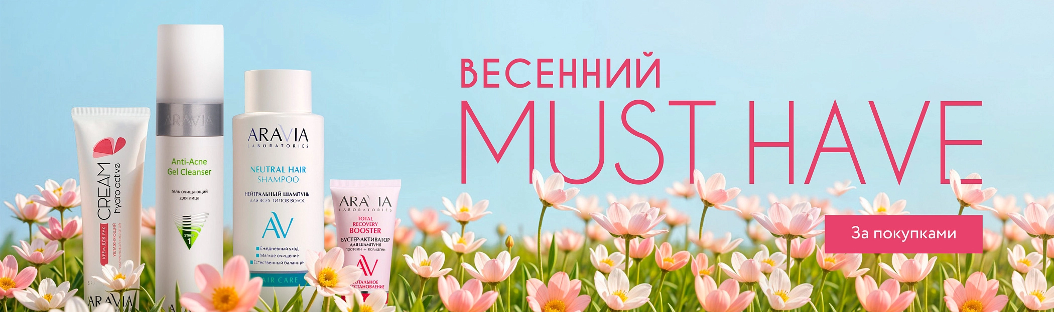 Must Have - весна - 2025