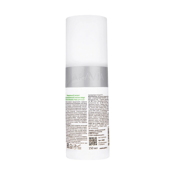 Профессиональная процедура для лица «Аппаратная косметология» Anti-Acne