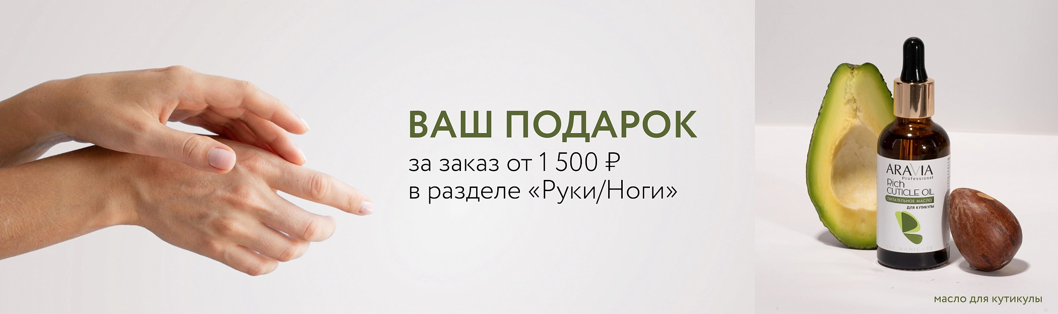 2025 июнь Масло для кутикулы