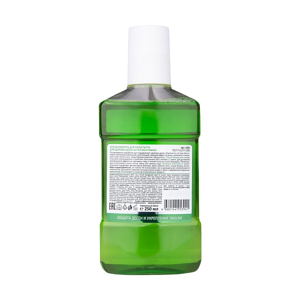 Ополаскиватель для полости рта для здоровья десен Active Mouthwash, 250 мл