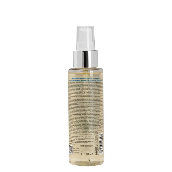 Гидрофильное масло для умывания с антиоксидантами и омега-6 Make-Up Cleansing Oil, 110 мл