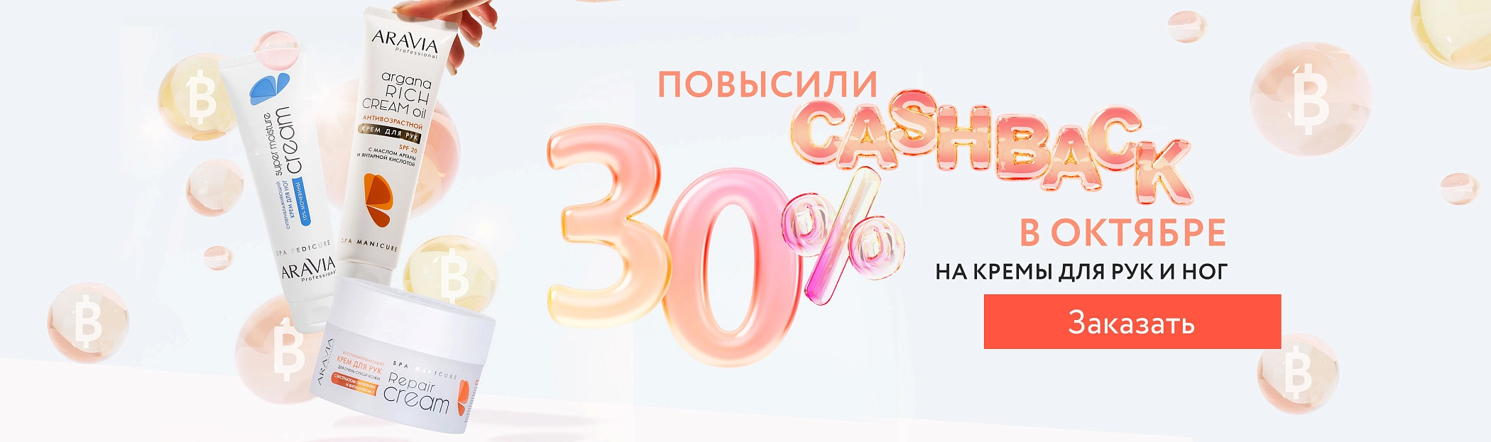 Кешбэк 30% в октябре