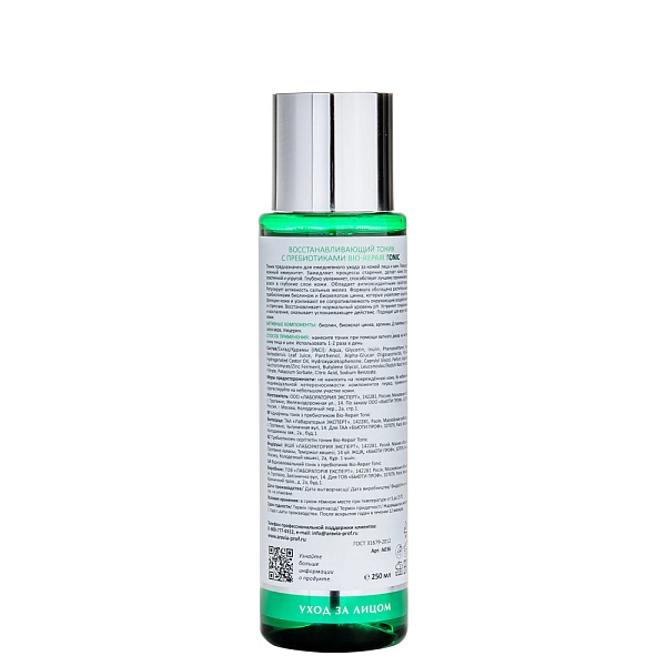 Восстанавливающий тоник с пребиотиками Bio-Repair Tonic, 250 мл ...