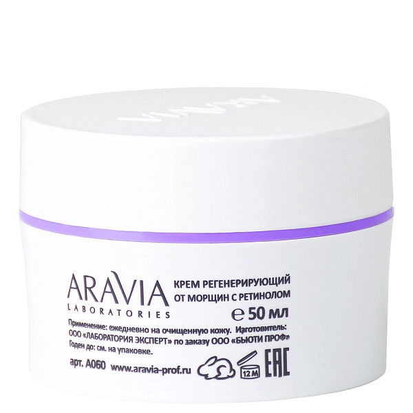 Крем регенерирующий от морщин с ретинолом Anti-Age Regenetic Cream, 50 мл