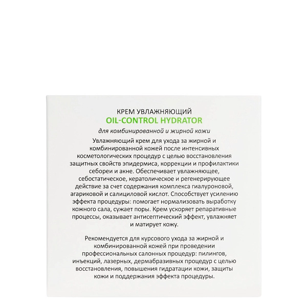 Крем увлажняющий для жирной и комбинированной кожи OIL-Control Hydrator, 50 мл