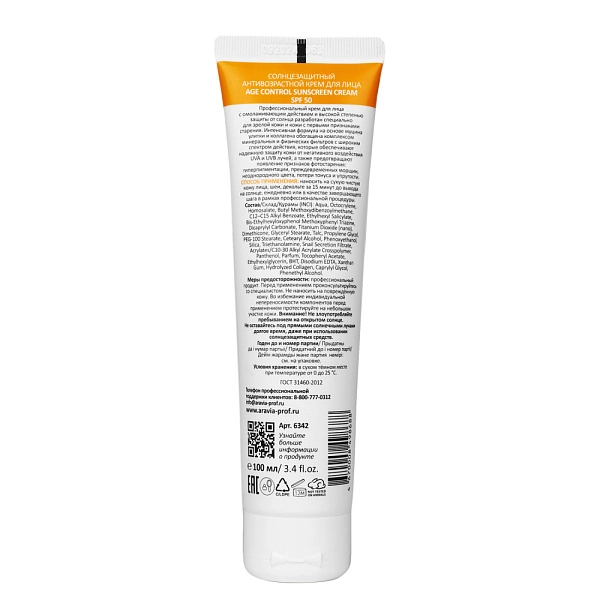 Cолнцезащитный антивозрастной крем для лица Age Control Sunscreen Cream SPF 50, 100 мл