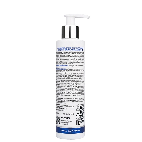 Гель для умывания с гиалуроновой кислотой Hyaluronic Cleansing Gel, 200 ...
