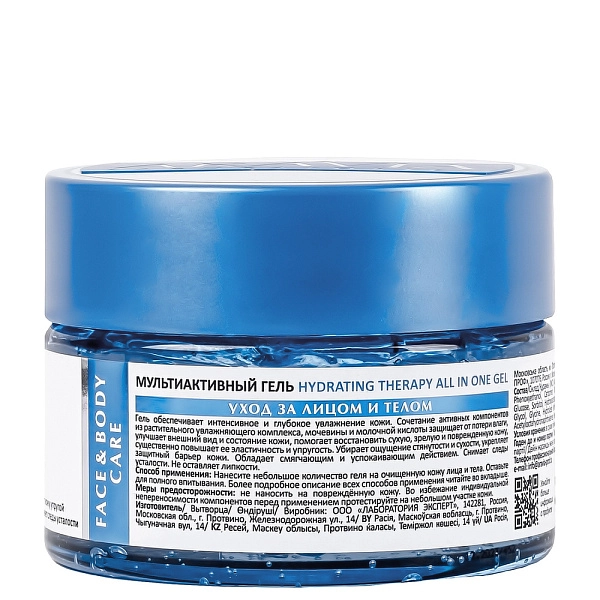 Мультиактивный гель Hydrating Therapy All In One Gel, 250 мл