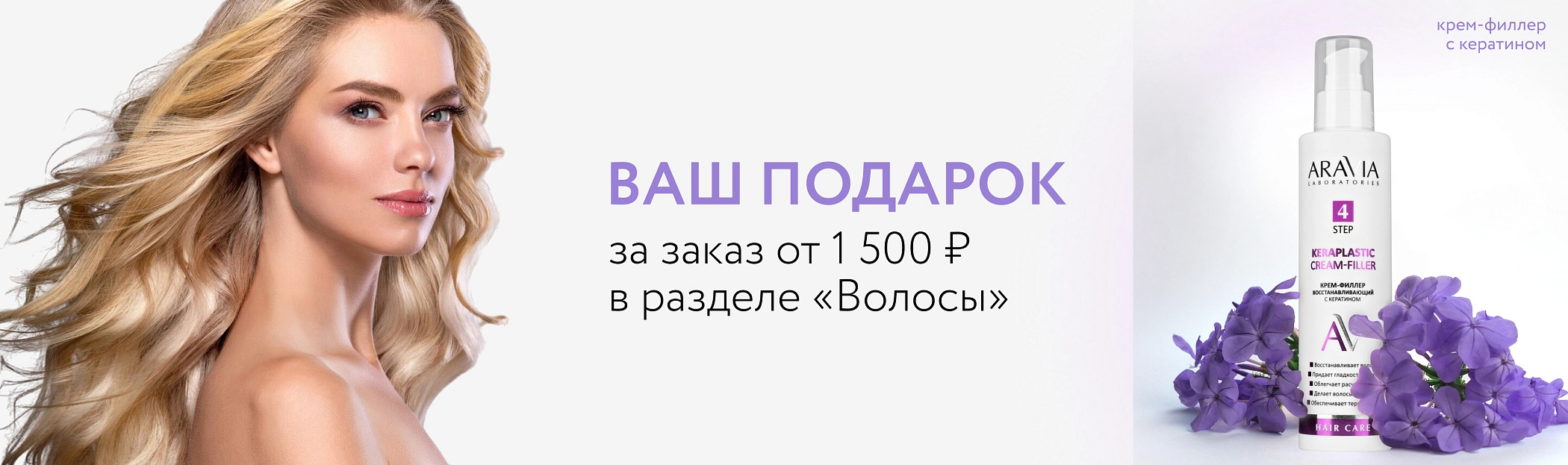 2025 июнь Крем-филлер с кератином