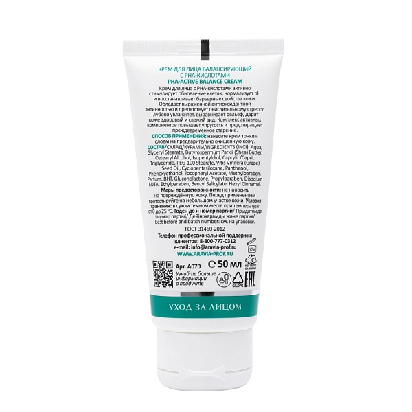 Крем для лица балансирующий с PHA-кислотами PHA-Active Balance Cream, 50 мл