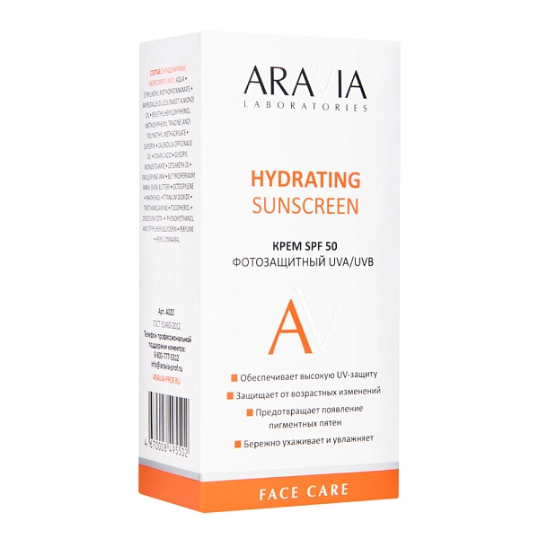 Крем дневной фотозащитный SPF 50 Hydrating Sunscreen, 50 мл