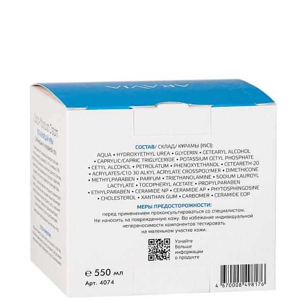 Увлажняющий крем с церамидами и мочевиной (10%) Cera-moisture Cream, 550 мл