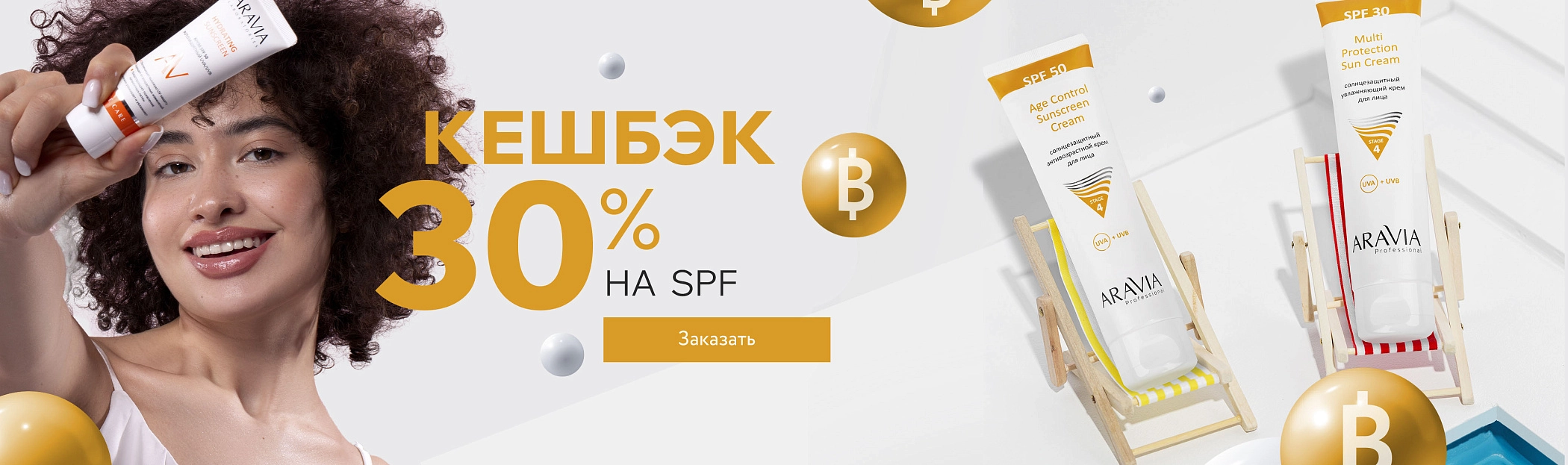 Кешбэк 30% в июле