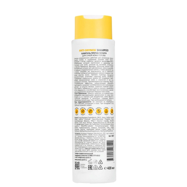 Шампунь против перхоти для сухой кожи головы Anti-Dryness Shampoo, 420 мл