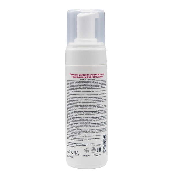 Пенка для умывания с муцином улитки и зелёным чаем Snail Foam Cleanser, 160 мл