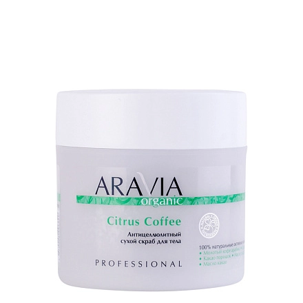 Антицеллюлитный сухой скраб для тела Citrus Coffee, 300 мл