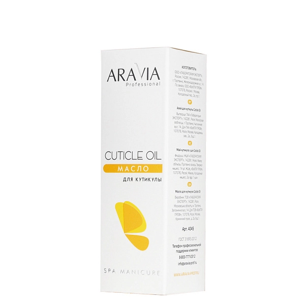 Масло для кутикулы «Cuticle Oil», 50 мл
