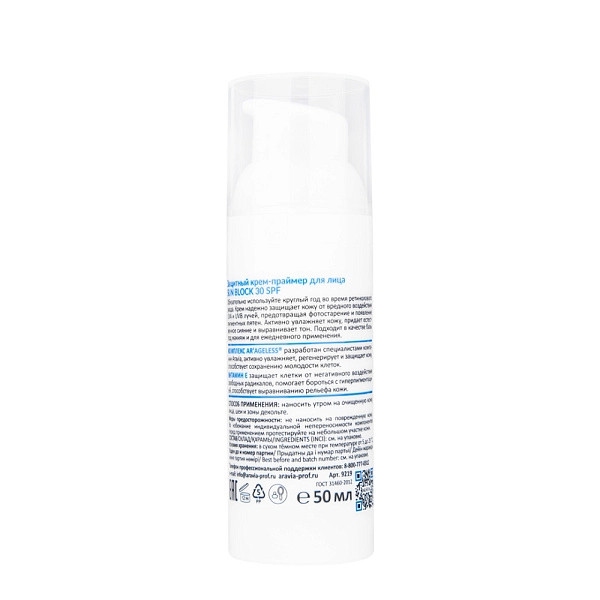 Защитный крем-праймер для лица SUN BLOCK 30SPF, 50 мл