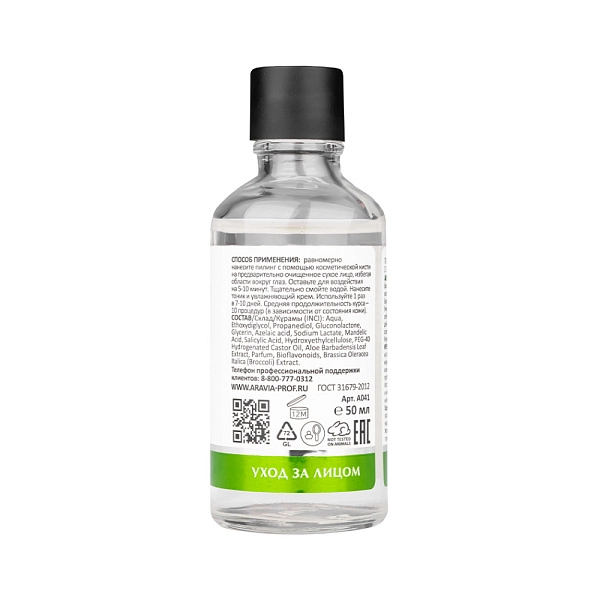 Пилинг для проблемной кожи с комплексом кислот 18% Anti-Acne Peeling всесезонный, 50 мл