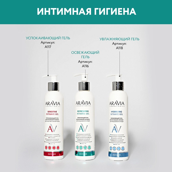 Успокаивающий гель для интимной гигиены для ежедневного ухода Sensitive Intimate Gel, 200 мл
