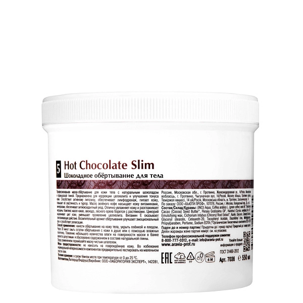 Обёртывание шоколадное для тела Hot Chocolate Slim, 550 мл